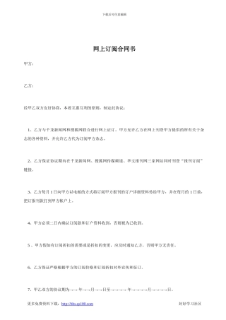 网上订阅合同书