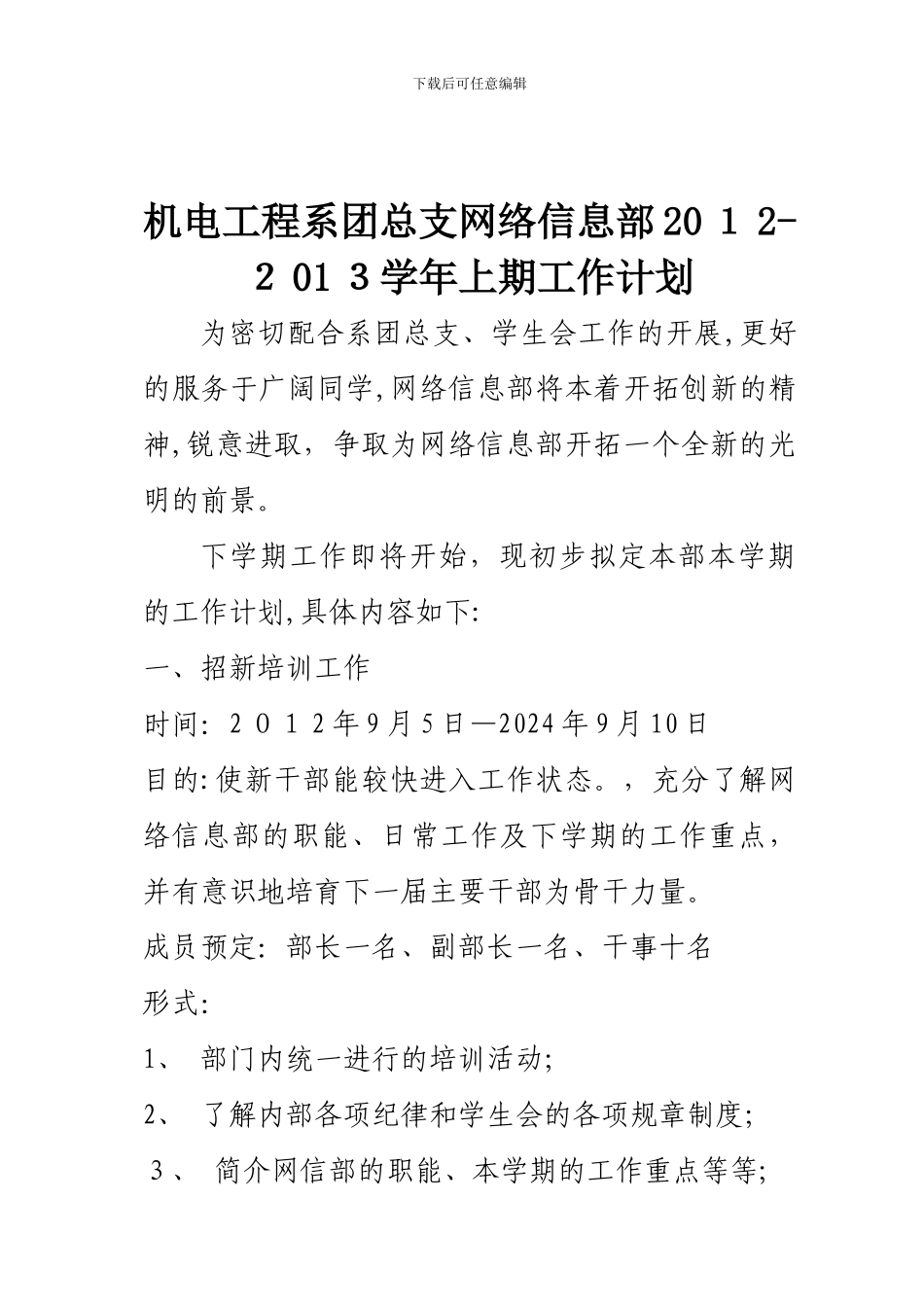 网信部工作计划_第1页
