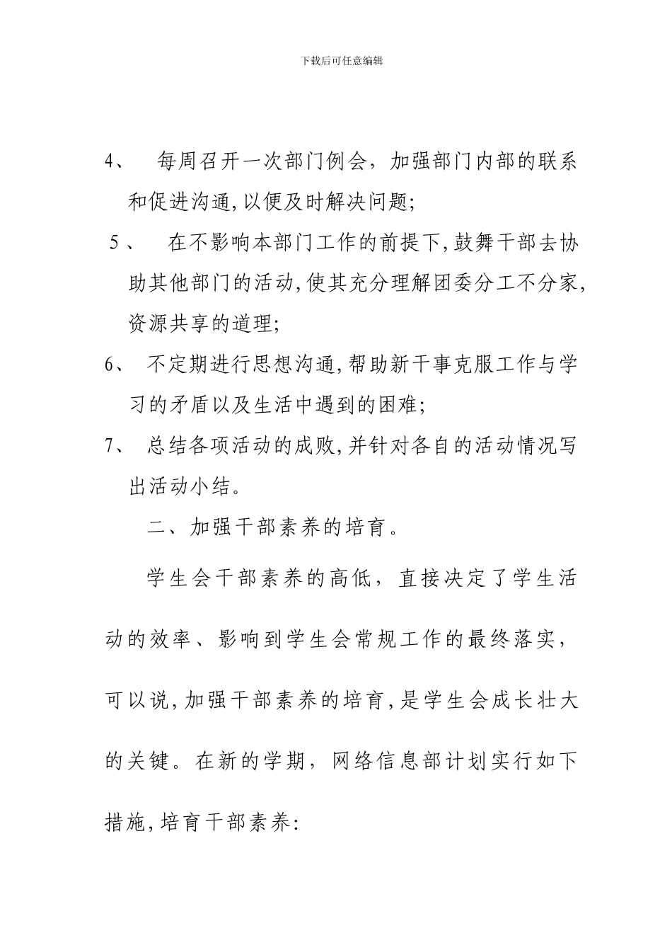 网信部工作计划_第2页