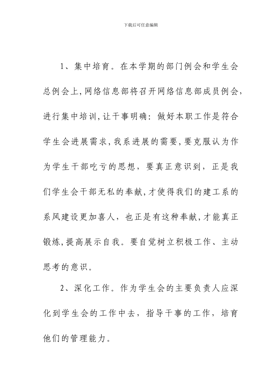 网信部工作计划_第3页