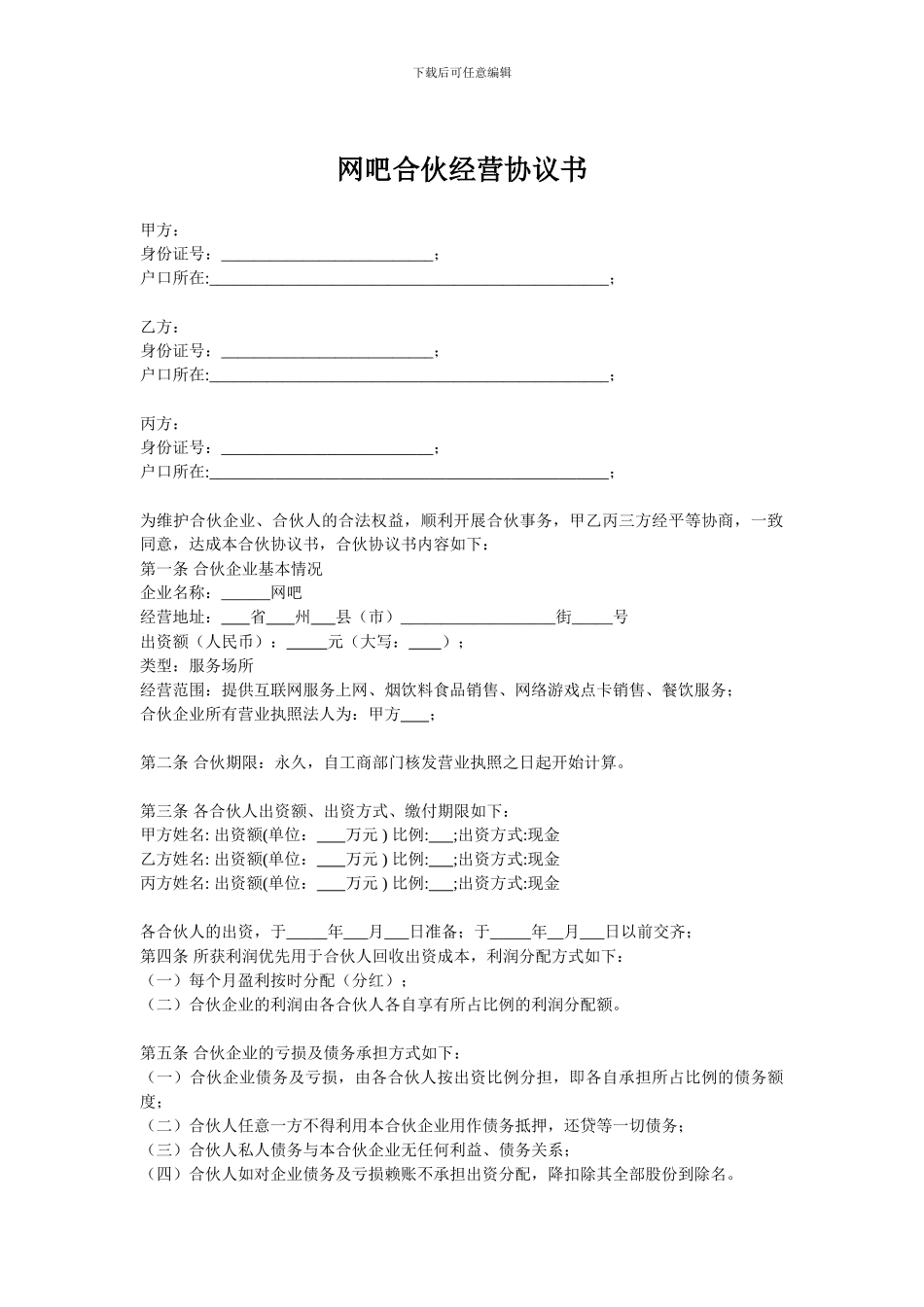 网吧入股协议_第1页