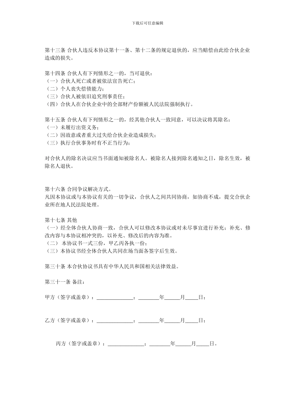 网吧入股协议_第3页