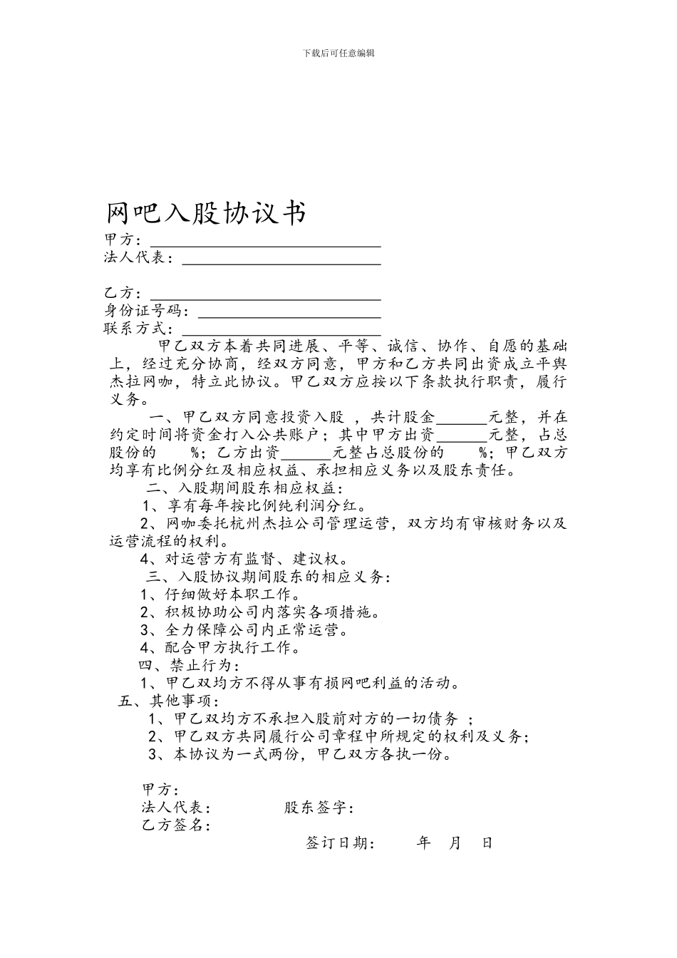网吧入股协议书_第1页