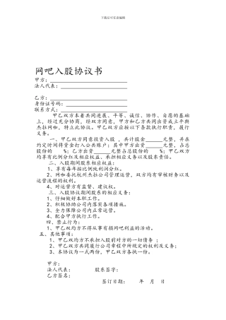 网吧入股协议书