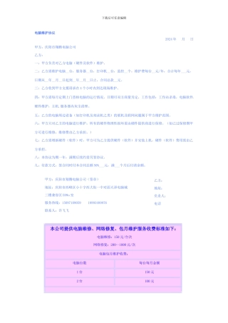 网吧-宾馆及单位协议维护.维修电脑合同