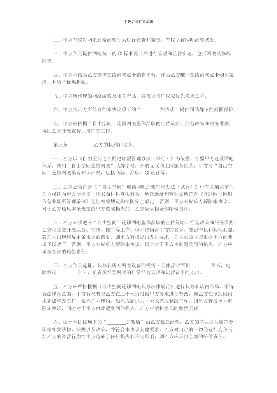 网吧加盟协议_第2页