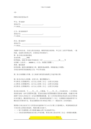 网吧合伙合同