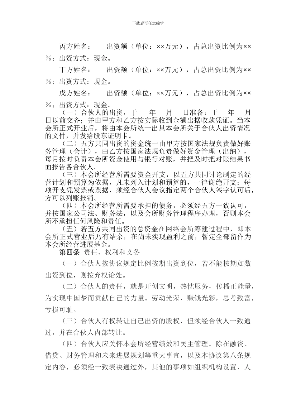 网吧合伙经营协议书(郭宇翔起草-郭锡铎终审)_第2页