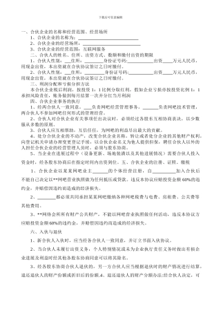 网吧合作协议书