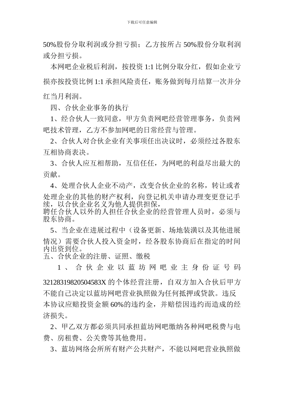 网吧合作合同_第2页