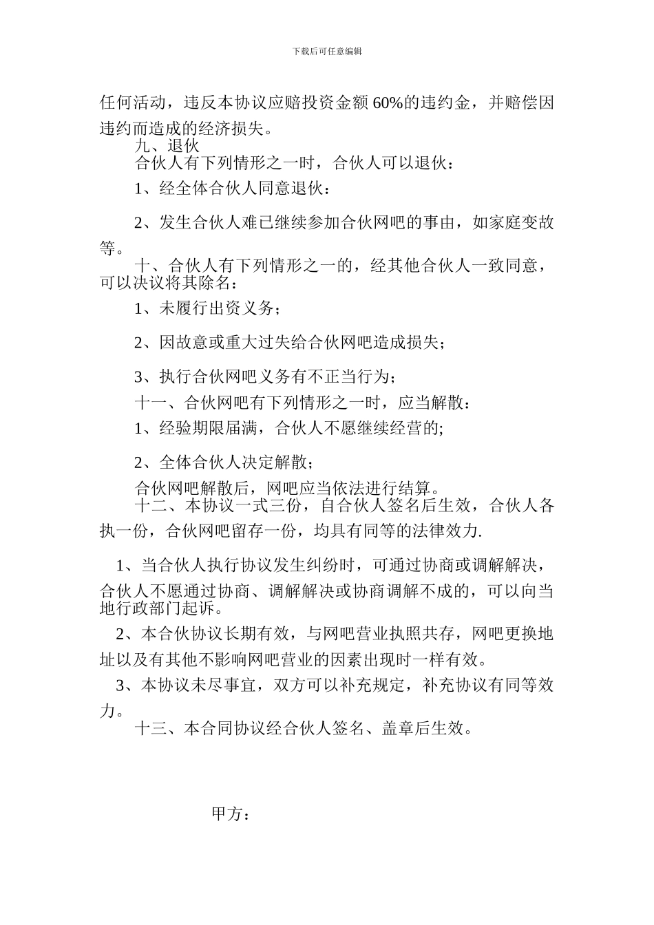 网吧合作合同_第3页