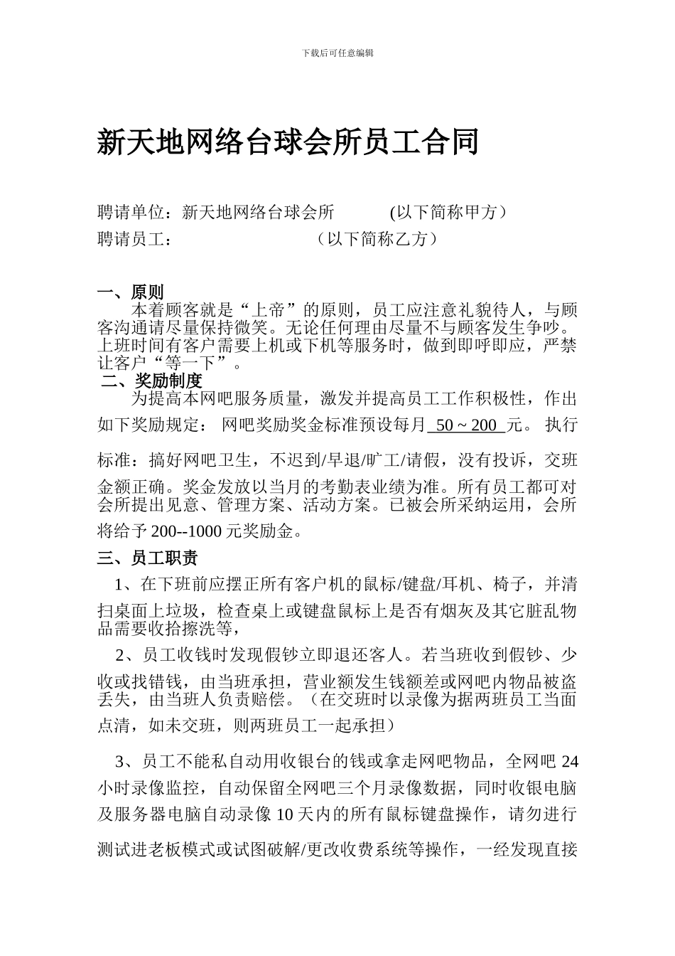 网吧员工合同_第1页