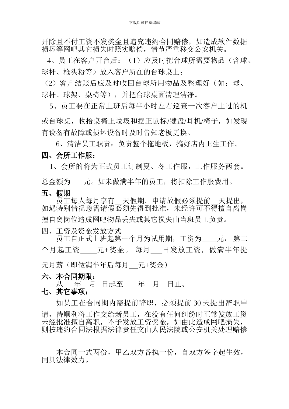 网吧员工合同_第2页