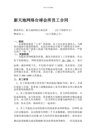 网吧员工合同