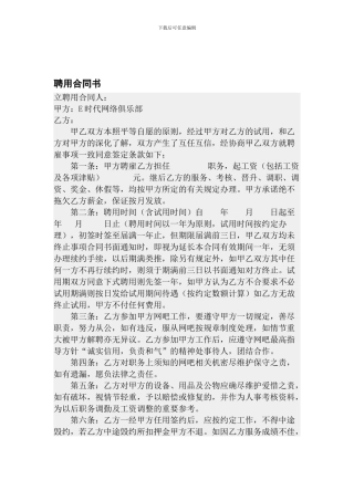 网吧员工聘用合同书