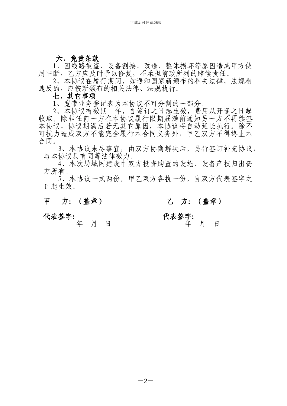 网吧宽带协议1_第2页