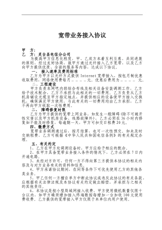 网吧宽带协议1