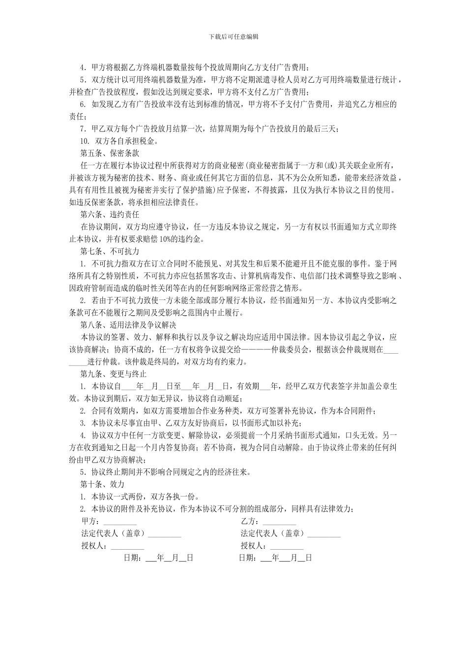 网吧广告合作协议_第2页
