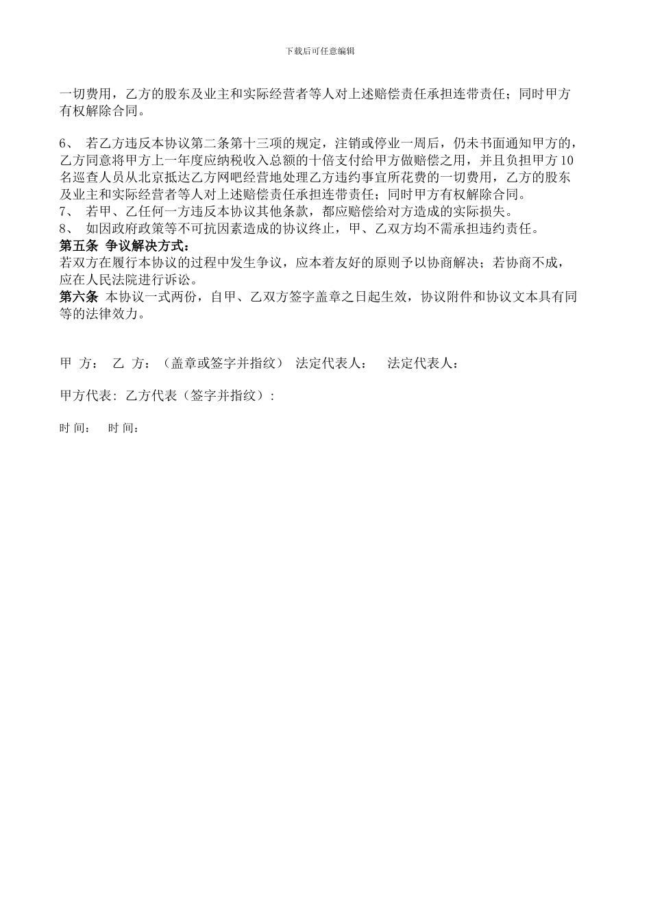 网吧广告投放合同_第2页