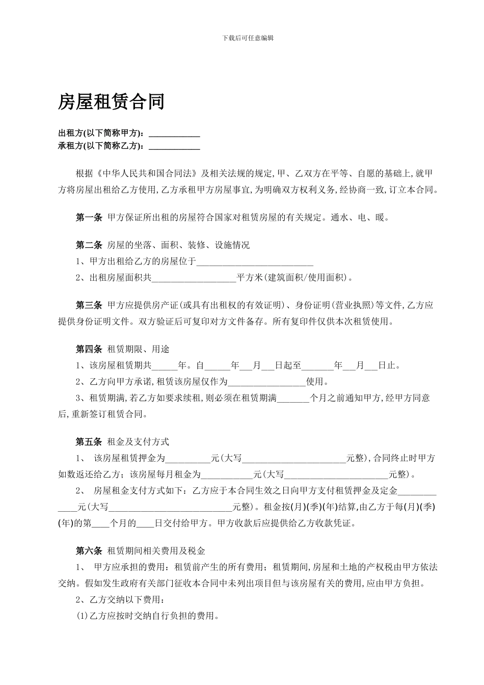 网吧房屋租赁合同(01)_第1页