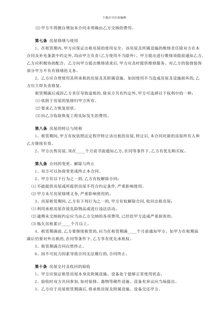 网吧房屋租赁合同(01)_第2页