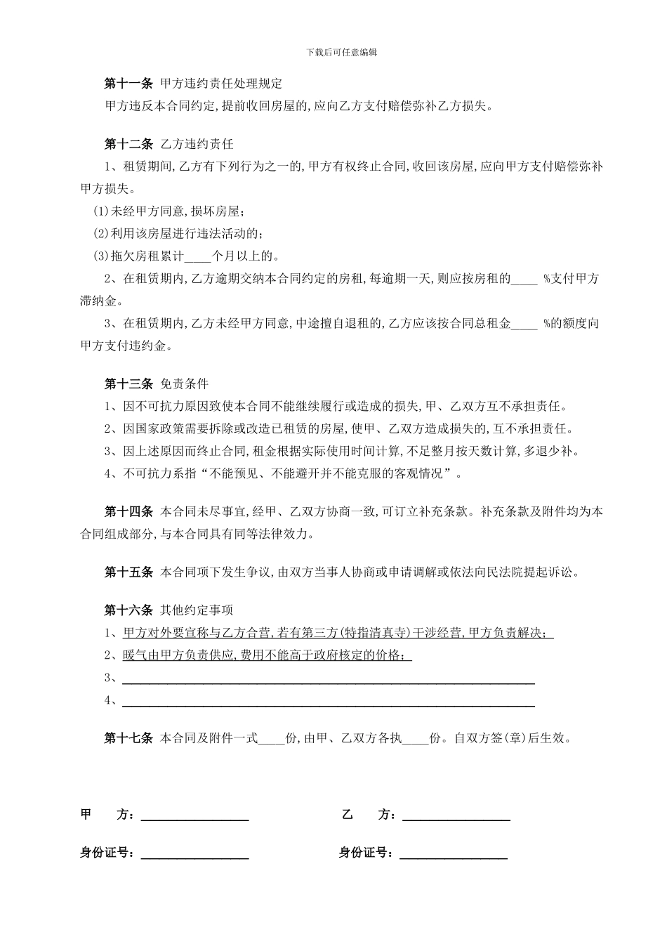 网吧房屋租赁合同(01)_第3页