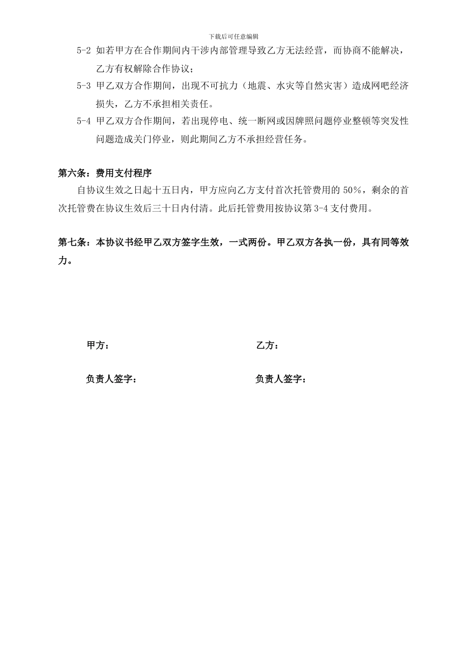 网吧托管合作协议_第3页