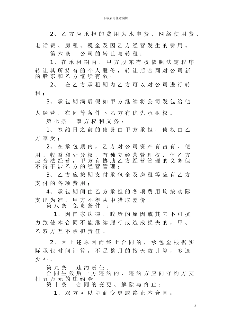 网吧承包经营合同_第2页