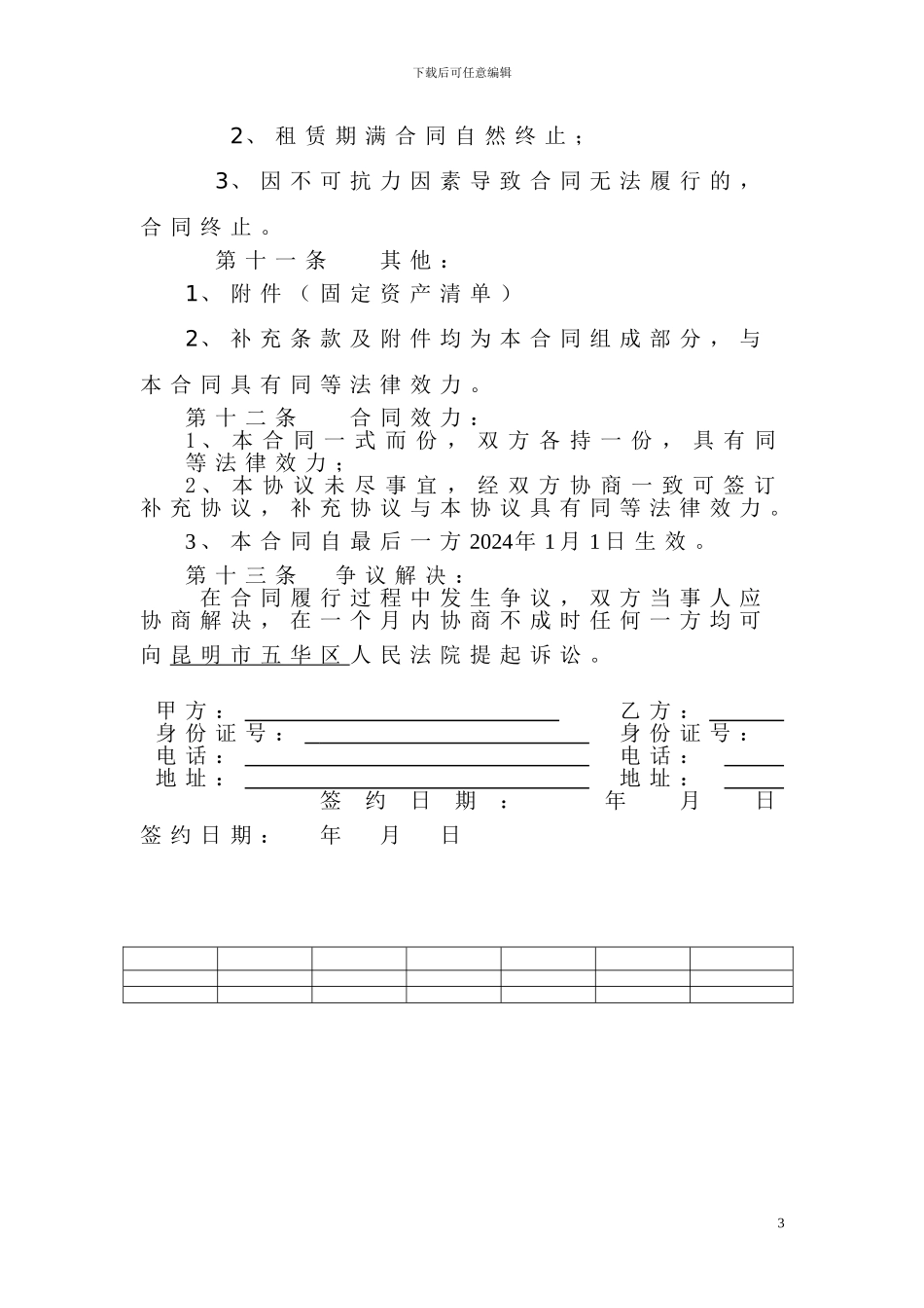 网吧承包经营合同_第3页