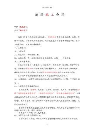 网吧消防施工合同