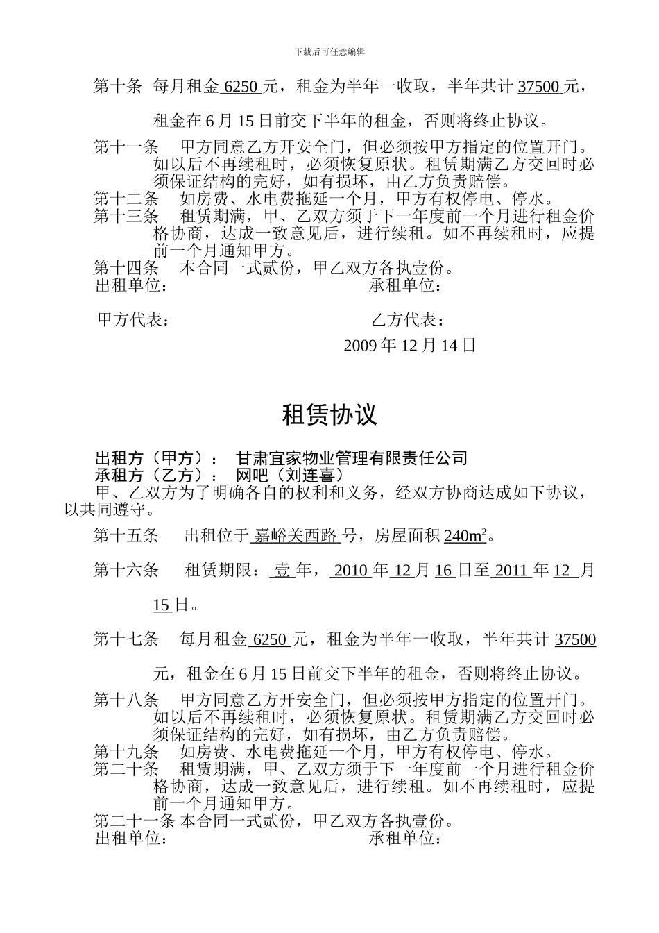 网吧租赁协议_第2页