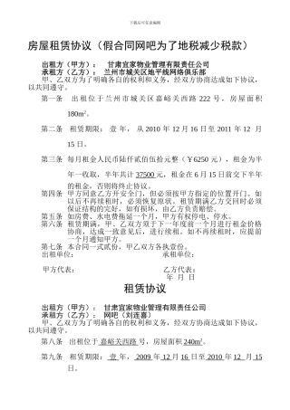 网吧租赁协议
