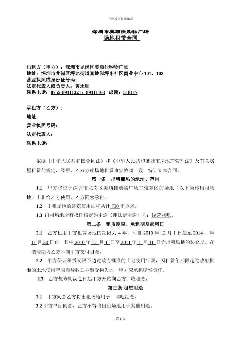 网吧租赁合同_第1页