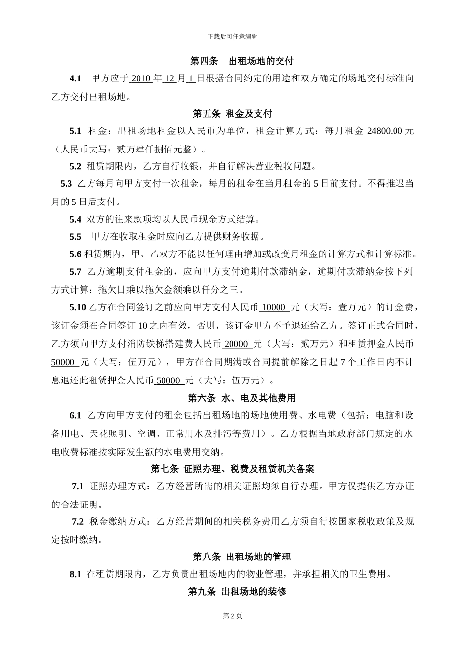 网吧租赁合同_第2页