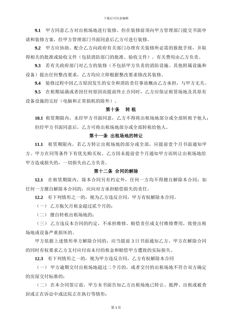 网吧租赁合同_第3页