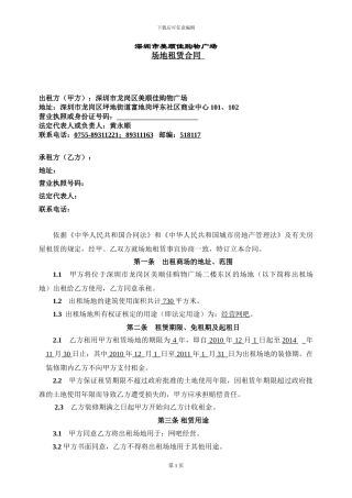 网吧租赁合同