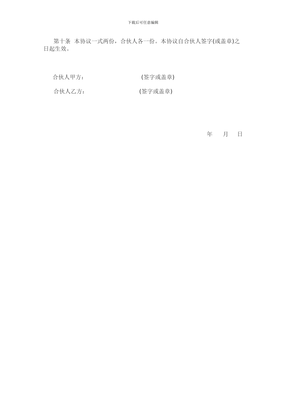 网吧经营合作协议书_第2页