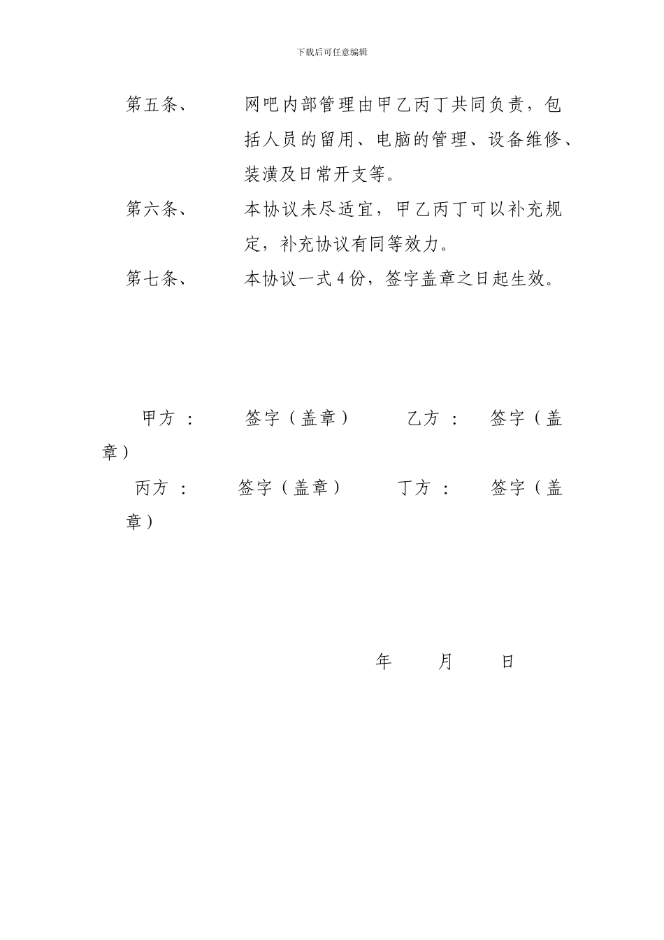 网吧经营合同_第2页