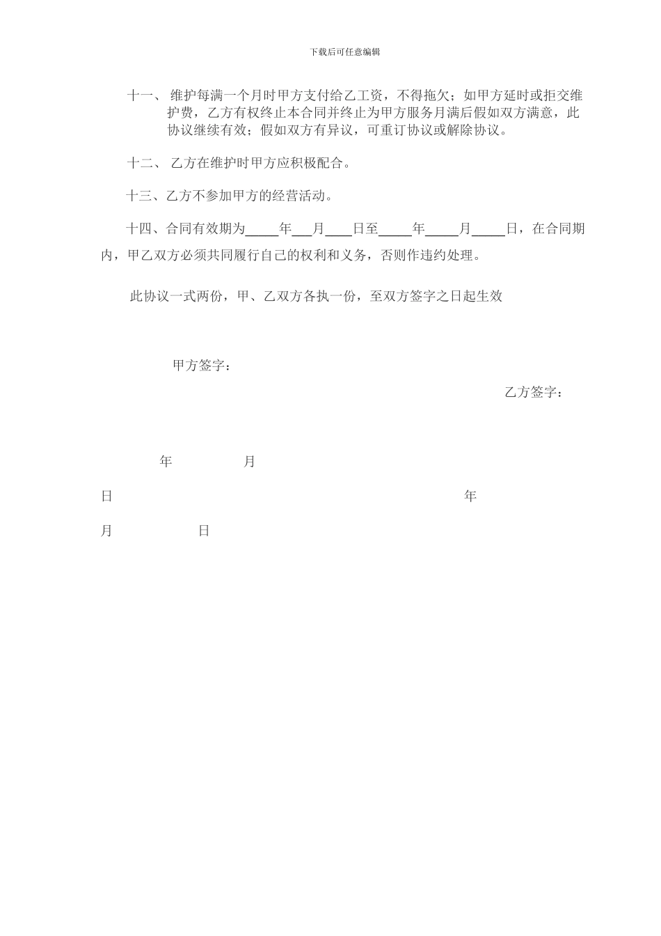 网吧维护合同_第2页