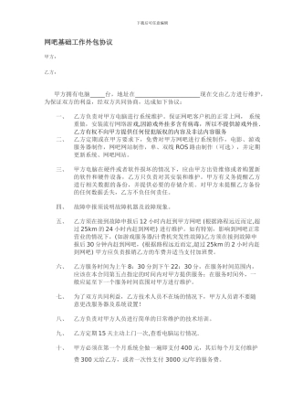 网吧维护合同