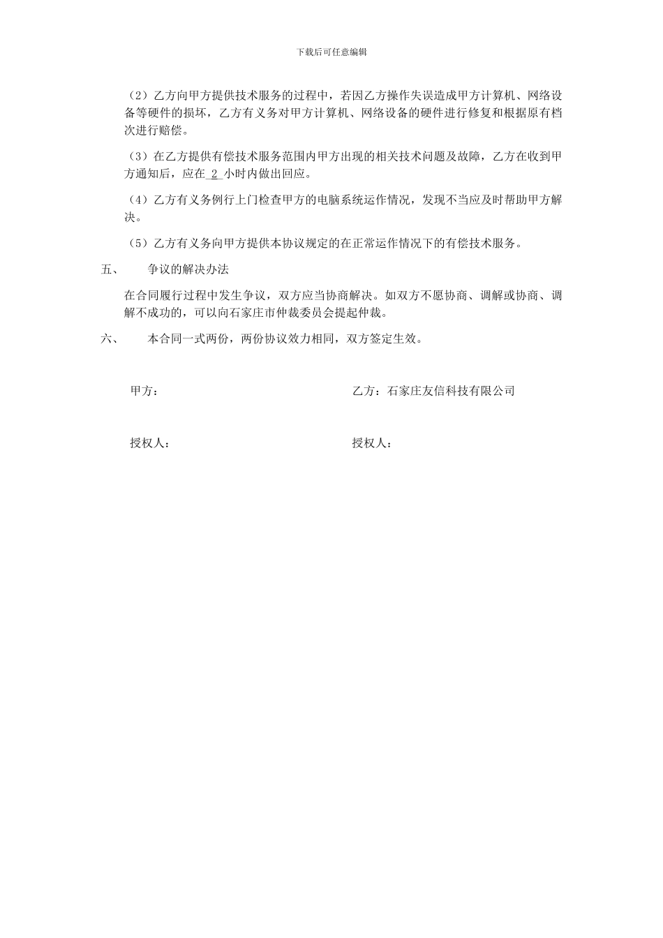 网吧维护合同。_第3页