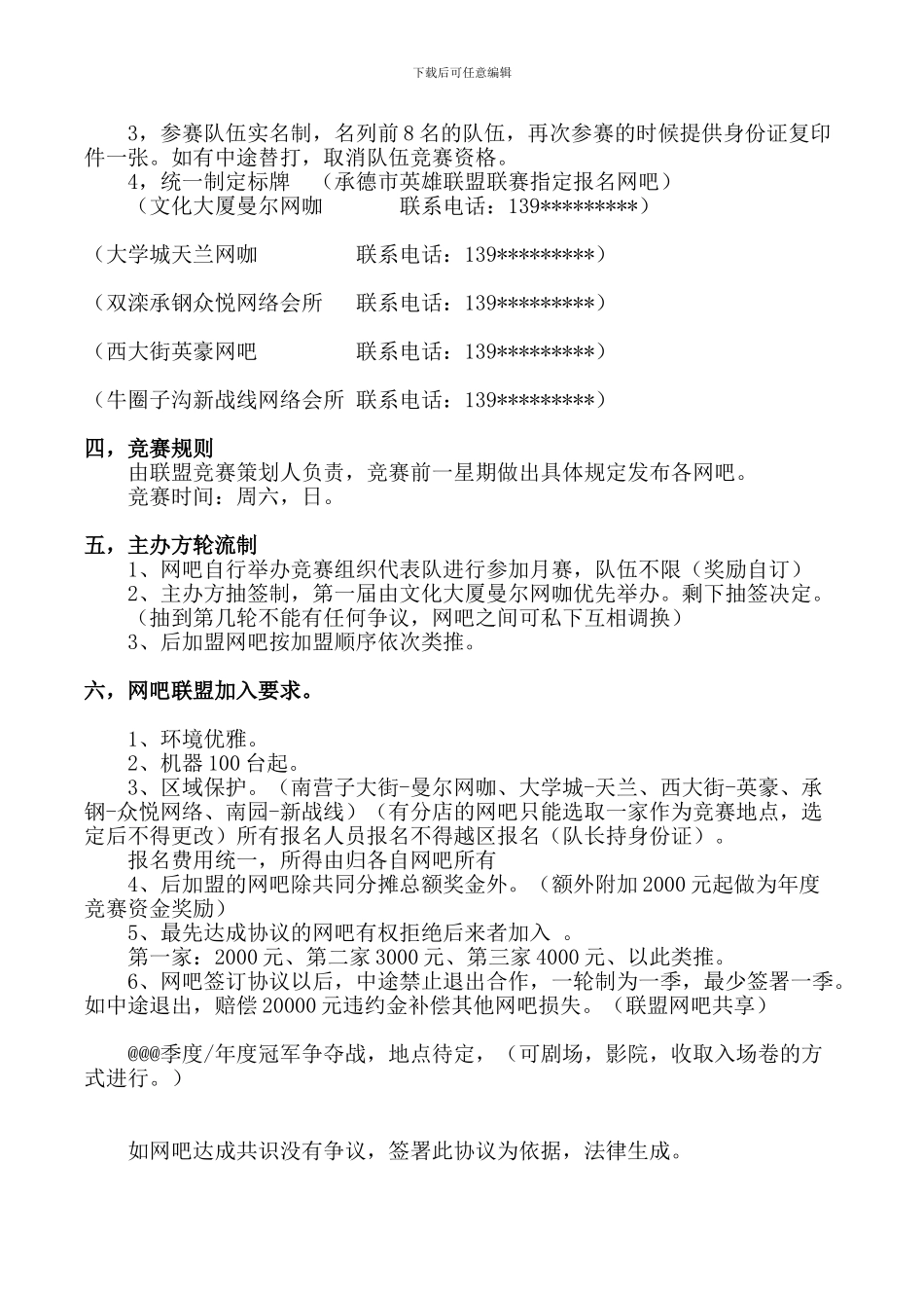 网吧联盟协议_第2页