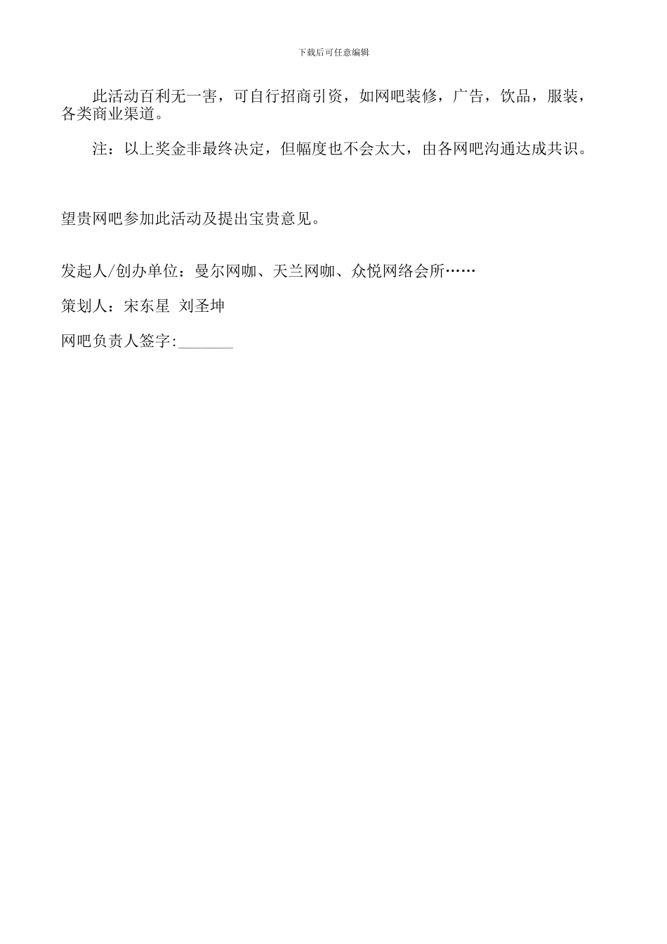 网吧联盟协议_第3页