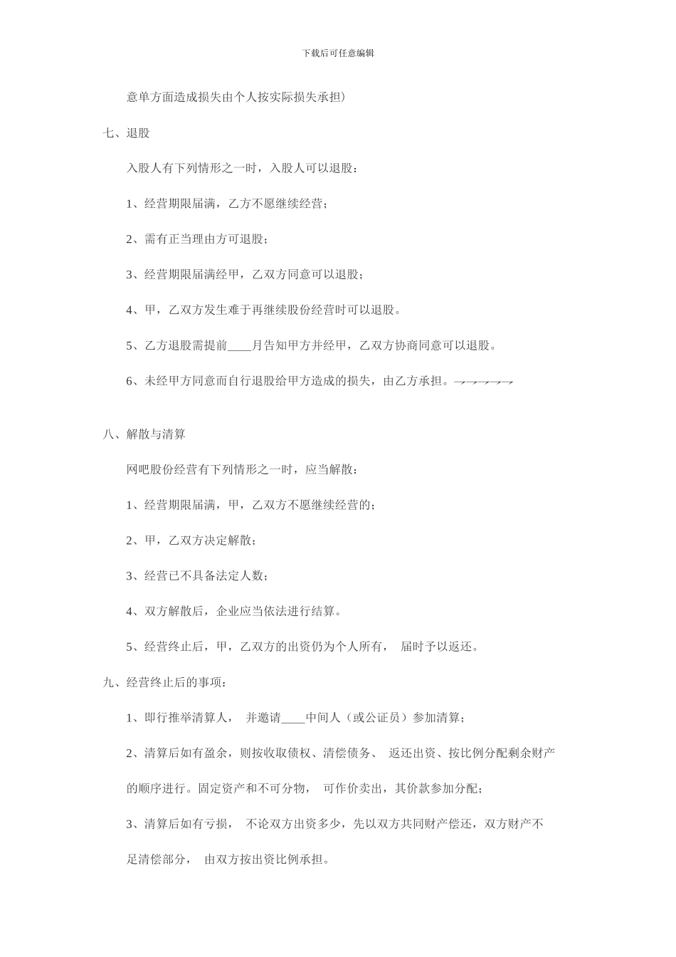 网吧股份制合同_第2页