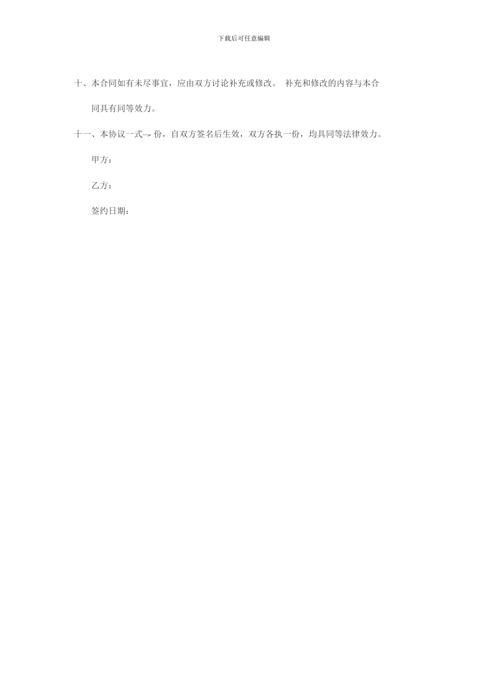 网吧股份制合同_第3页