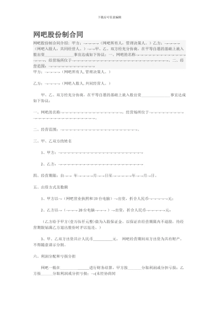 网吧股份制合同