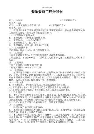 网吧装修合同