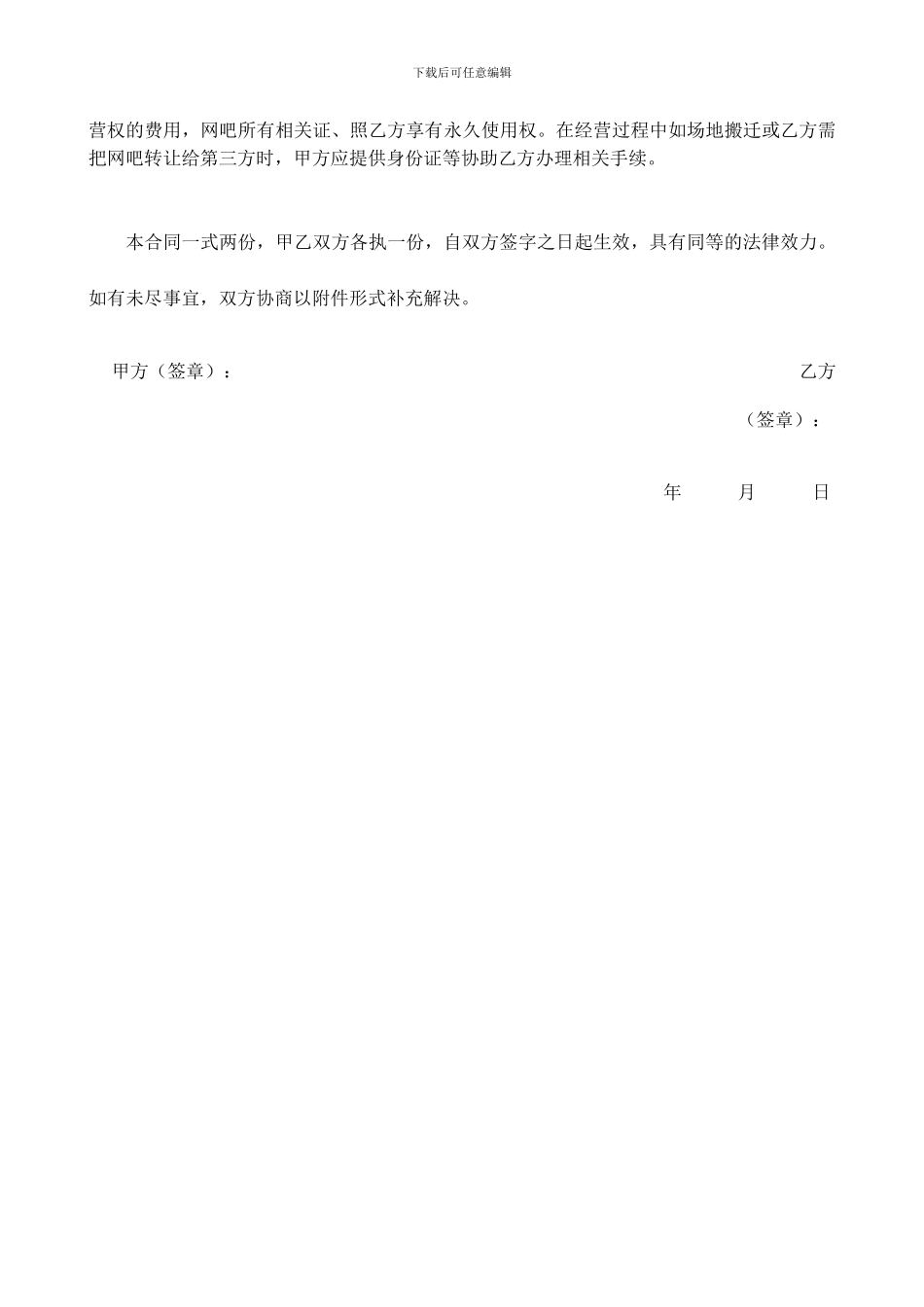 网吧转让协议(增强详细版)_第2页