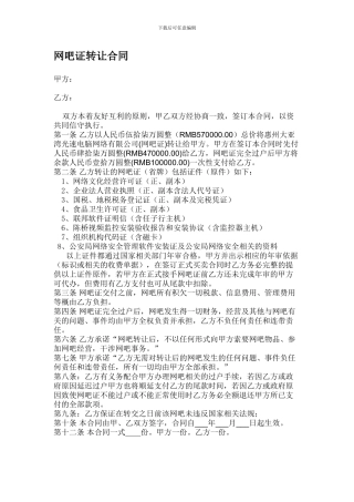 网吧证转让合同