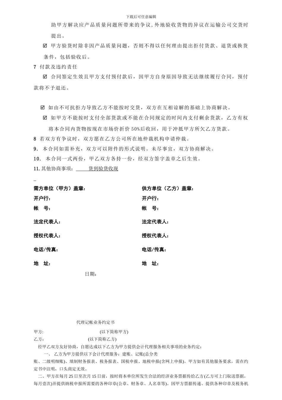 网吧购销合同_第2页